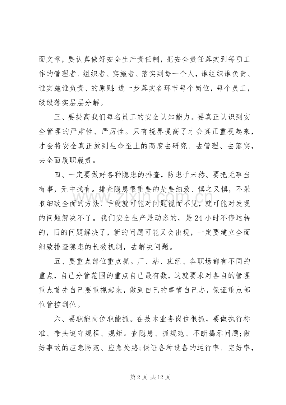 20XX年事故反思总结 (4).docx_第2页