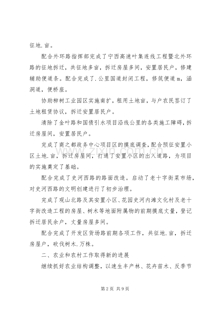 镇政府某年工作总结 .docx_第2页