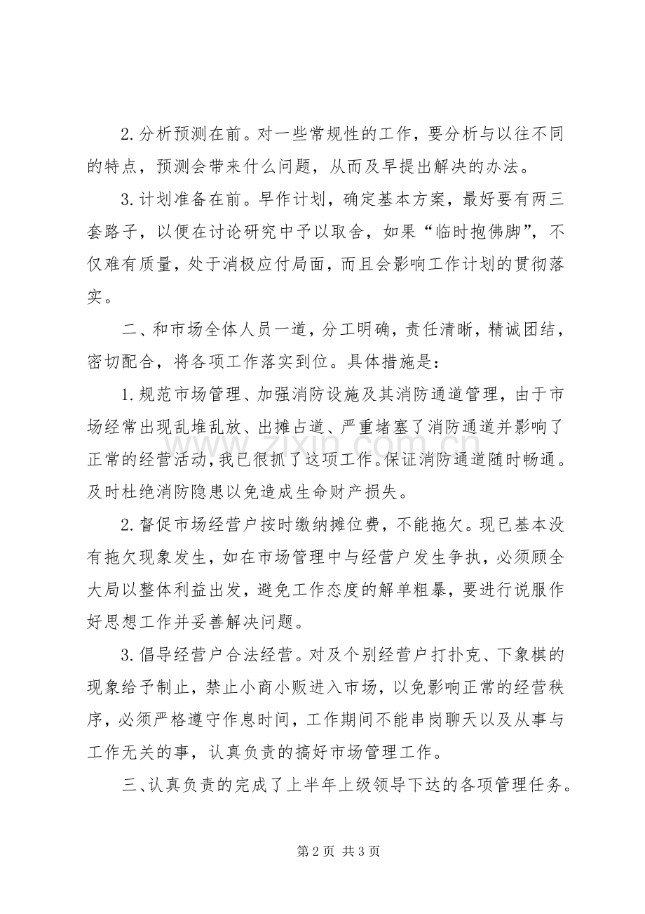交通市场管理工作半年4大总结 .docx_第2页