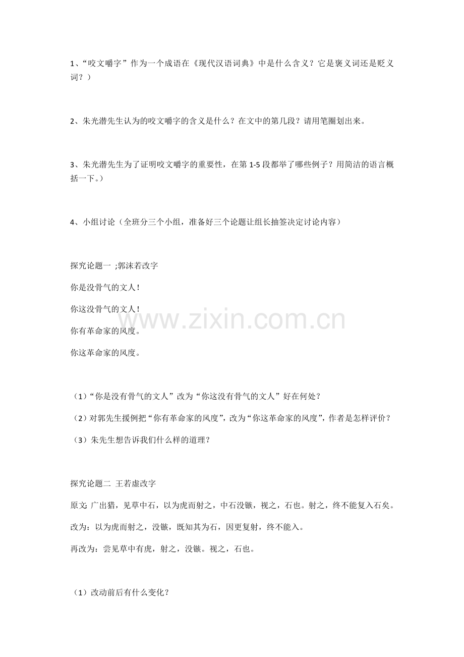 《咬文嚼字》导学案.docx_第2页