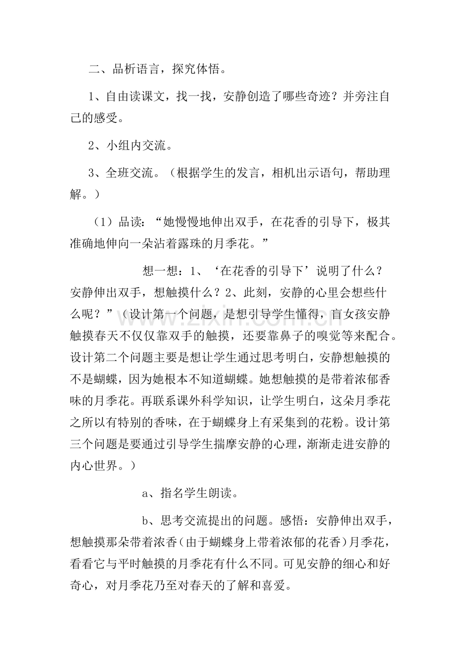 触摸春天教学重难点案列.docx_第2页