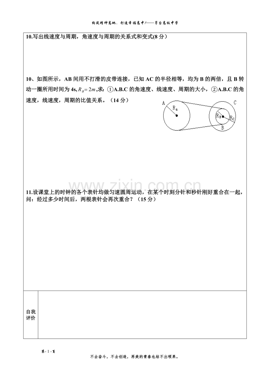 圆周运动小测试.doc_第2页