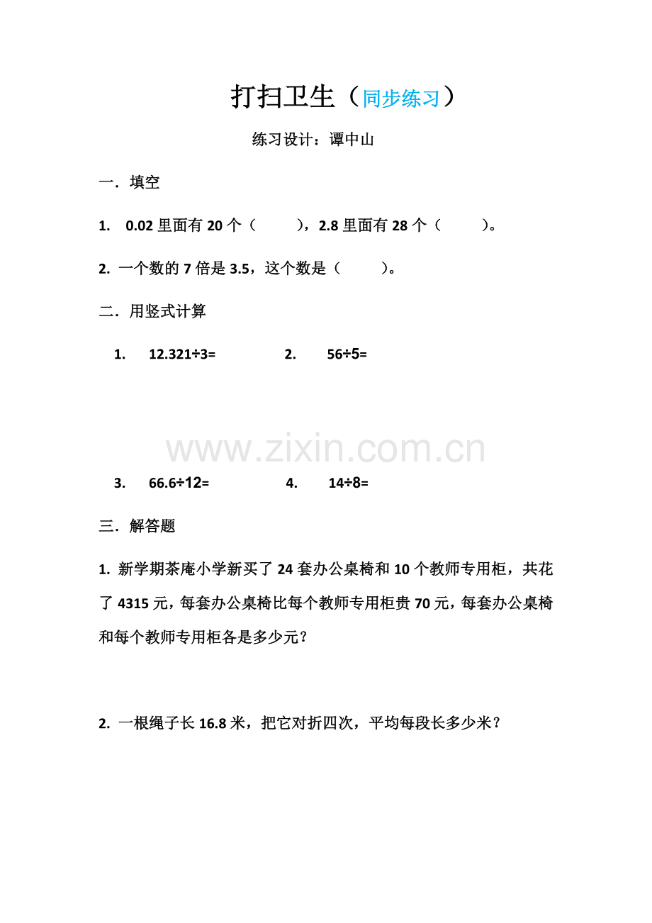 备课中心.小学数学北师大版五年级《打扫卫生》-同步练习.docx_第1页