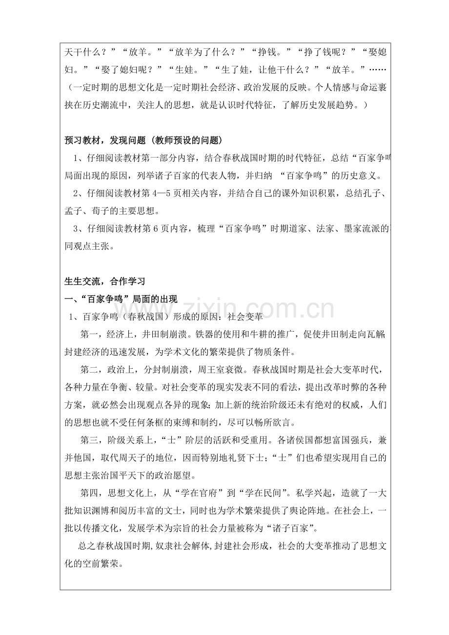 第1课“百家争鸣”和儒家思想的形成.doc_第2页