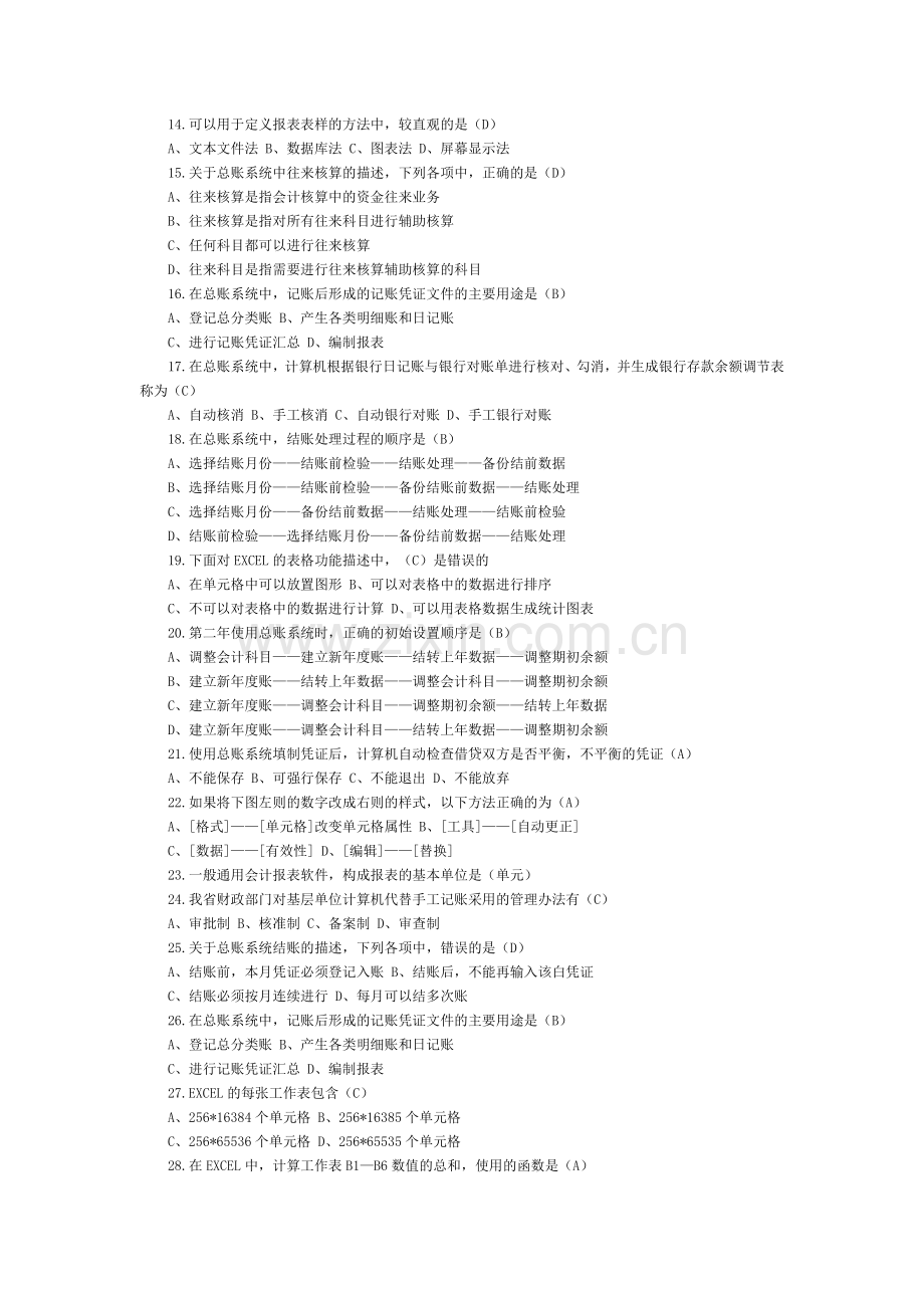 会计电算化考试试题4.docx_第2页