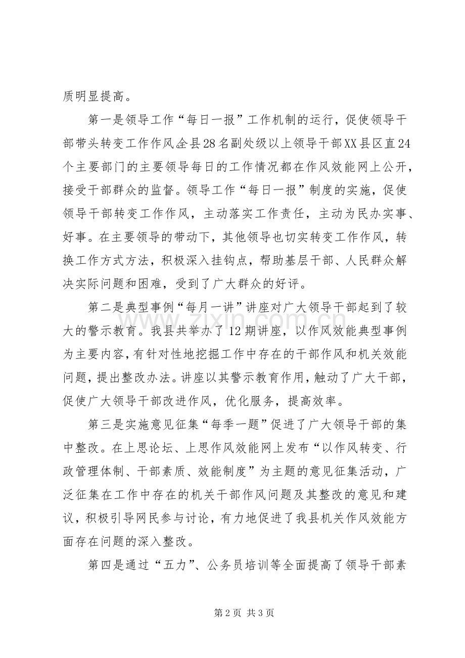 ＸＸ县县委书记在作风效能建设总结会议上的讲话 .docx_第2页