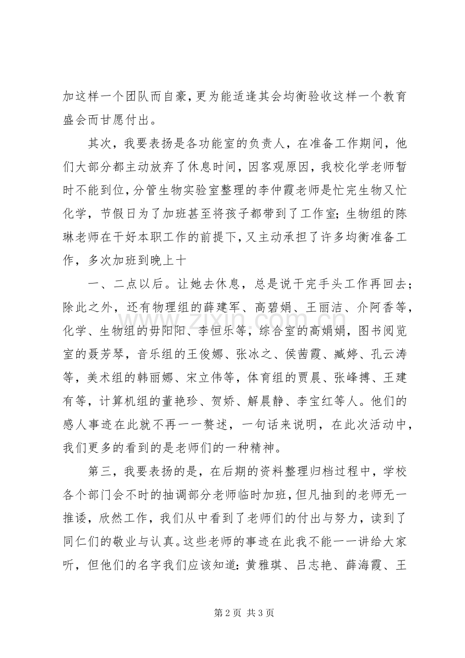 20XX年均衡验收总结材料 (4).docx_第2页