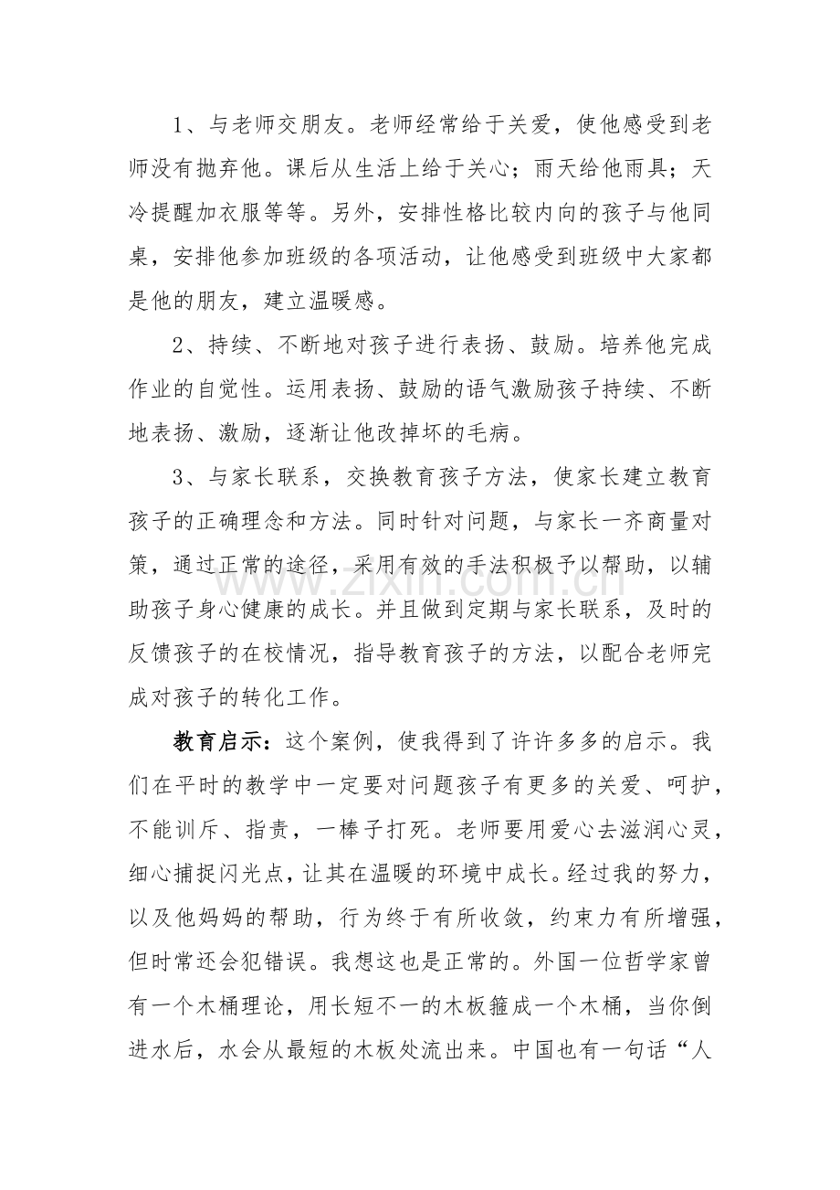 高中学生案例分析.docx_第2页