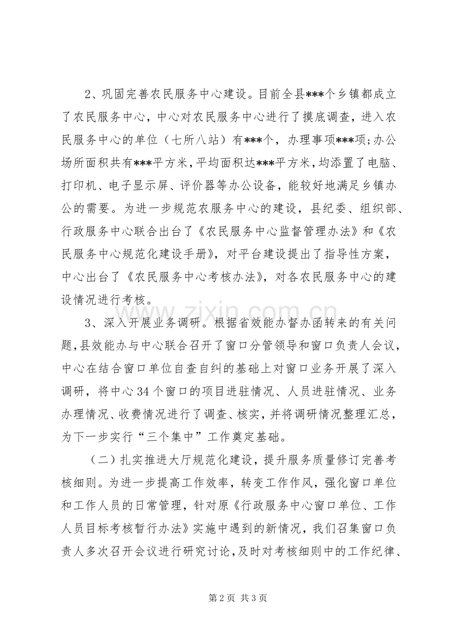 服务中心20XX年行政工作总结范文 .docx_第2页