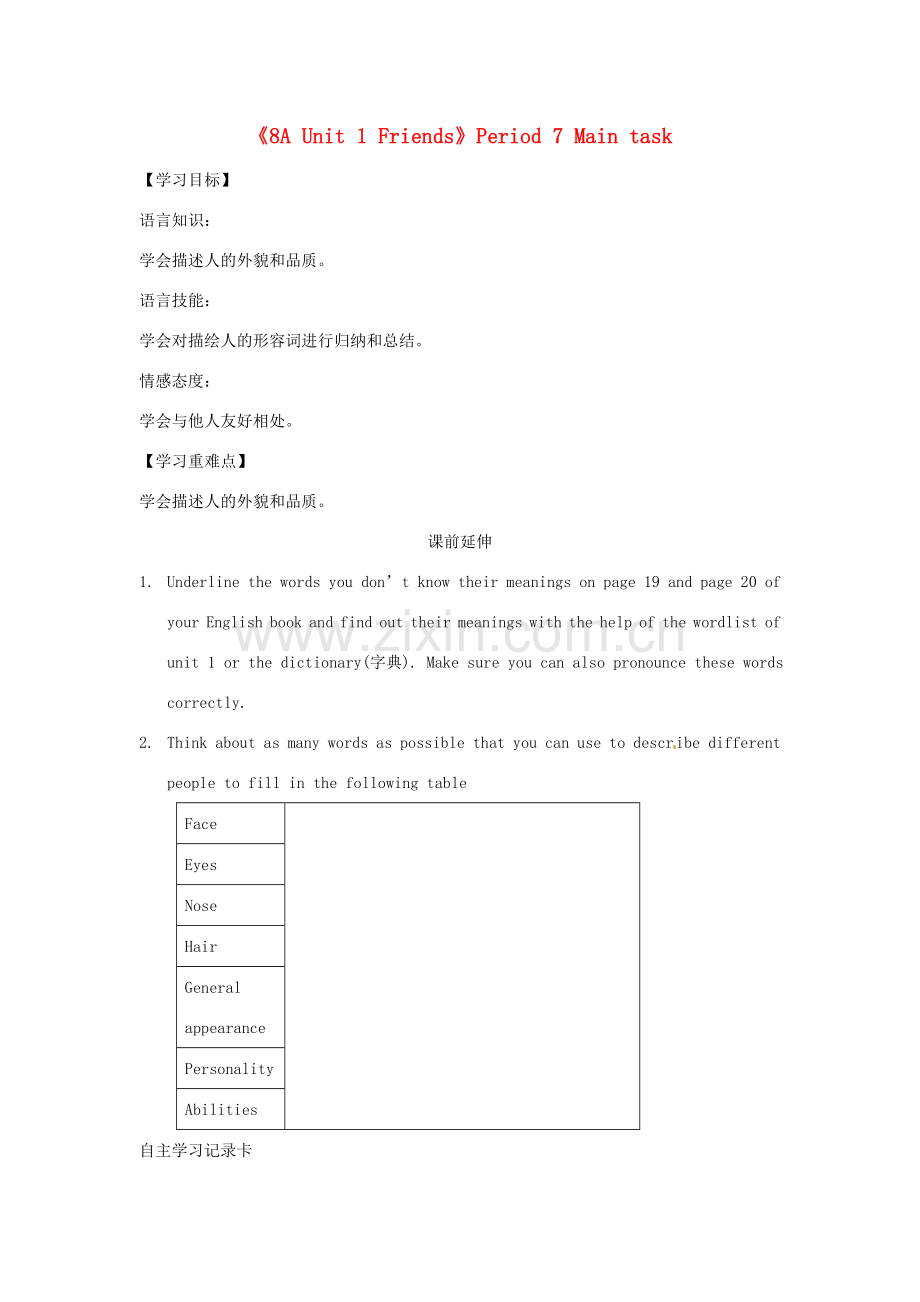 江苏省海安县大公初级中学八年级英语上册《8A Unit 1 Friends》Period 7 Main task学案（无答案） 牛津版.doc_第1页