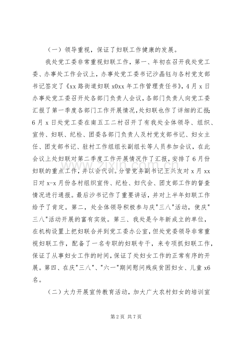 路街道妇联上半年工作总结 .docx_第2页
