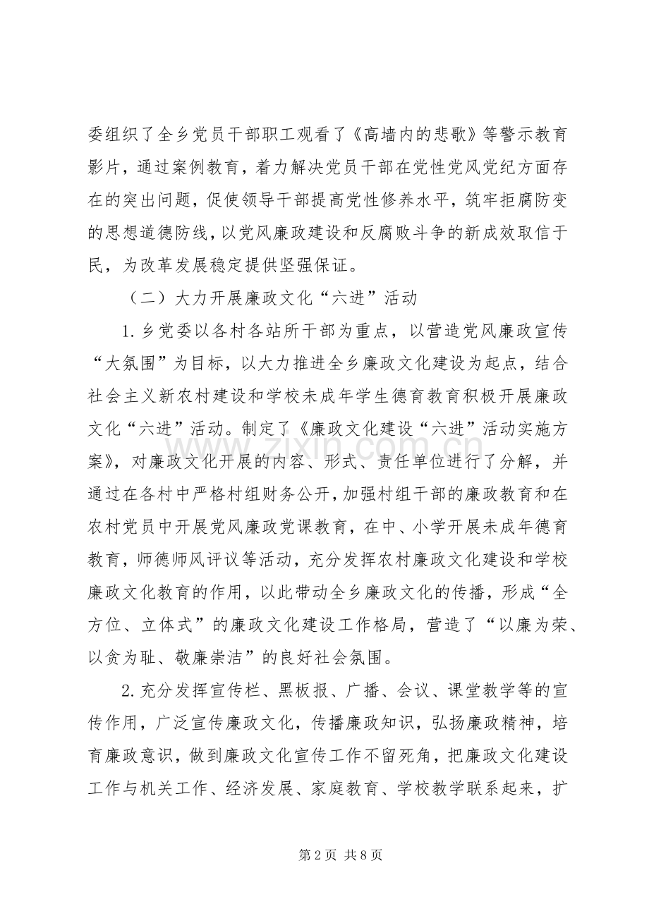 乡镇反腐倡廉工作总结 .docx_第2页