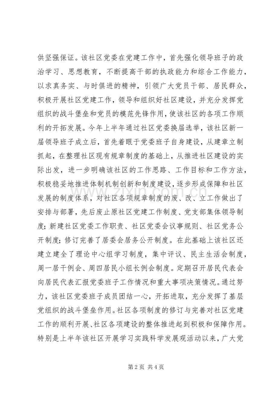 社区党委全年工作总结2 .docx_第2页
