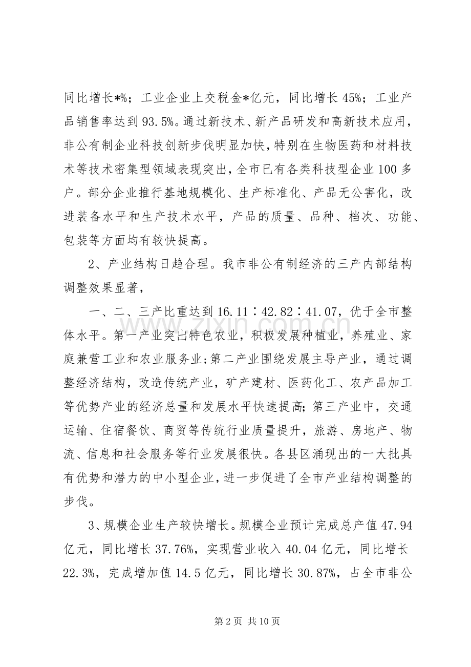 201X年中小企业管理局工作总结.docx_第2页