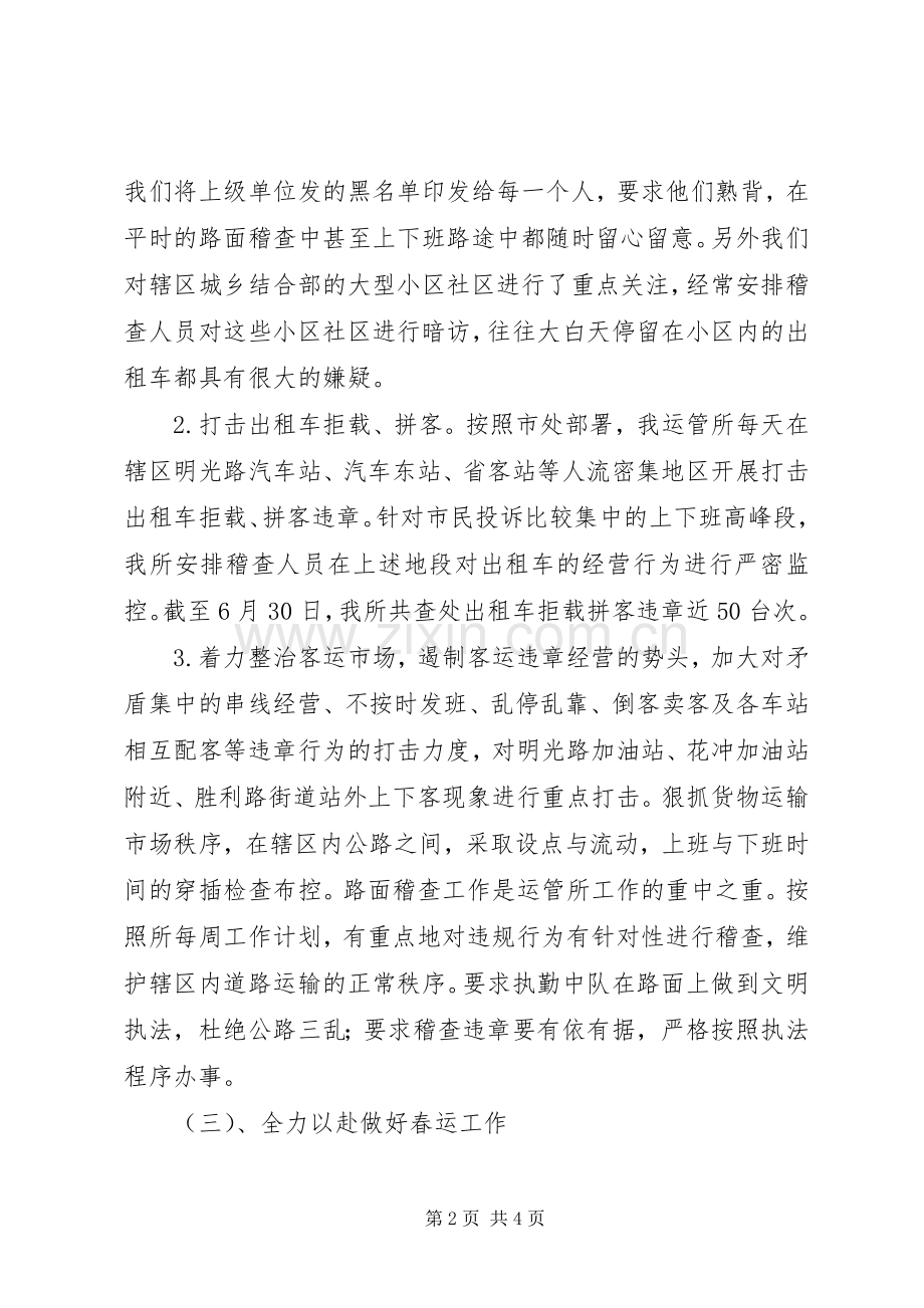 车辆运管所上半年工作总结 .docx_第2页