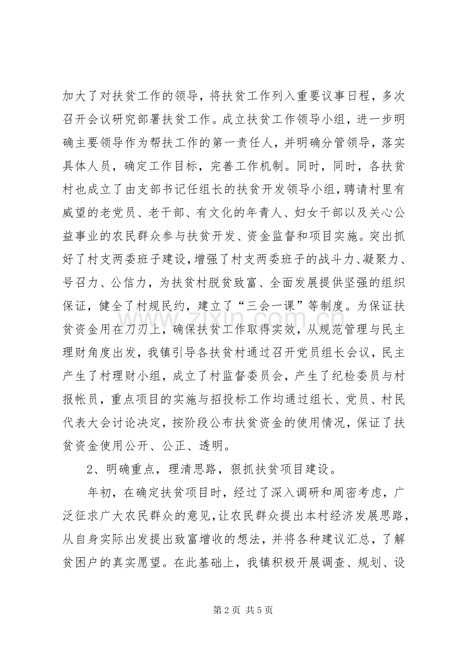 乡镇10.17扶贫日活动总结_2.docx_第2页