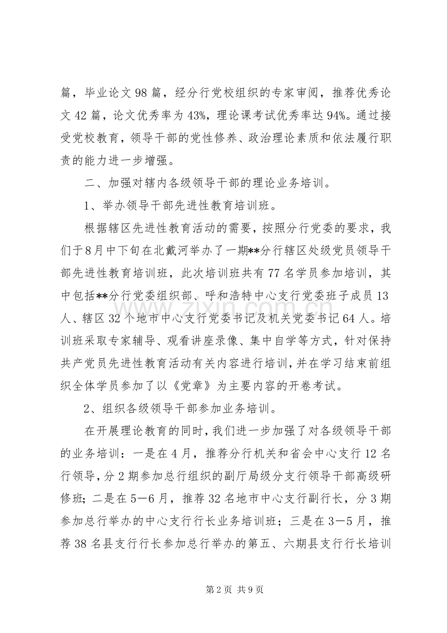 银行教育培训工作的自我总结 .docx_第2页