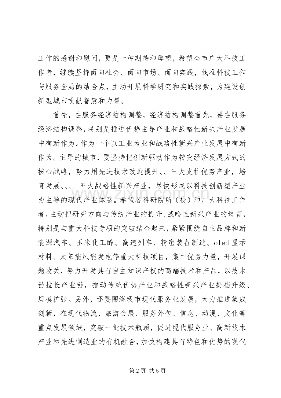 科技总结表彰大会讲话5则范文 .docx_第2页