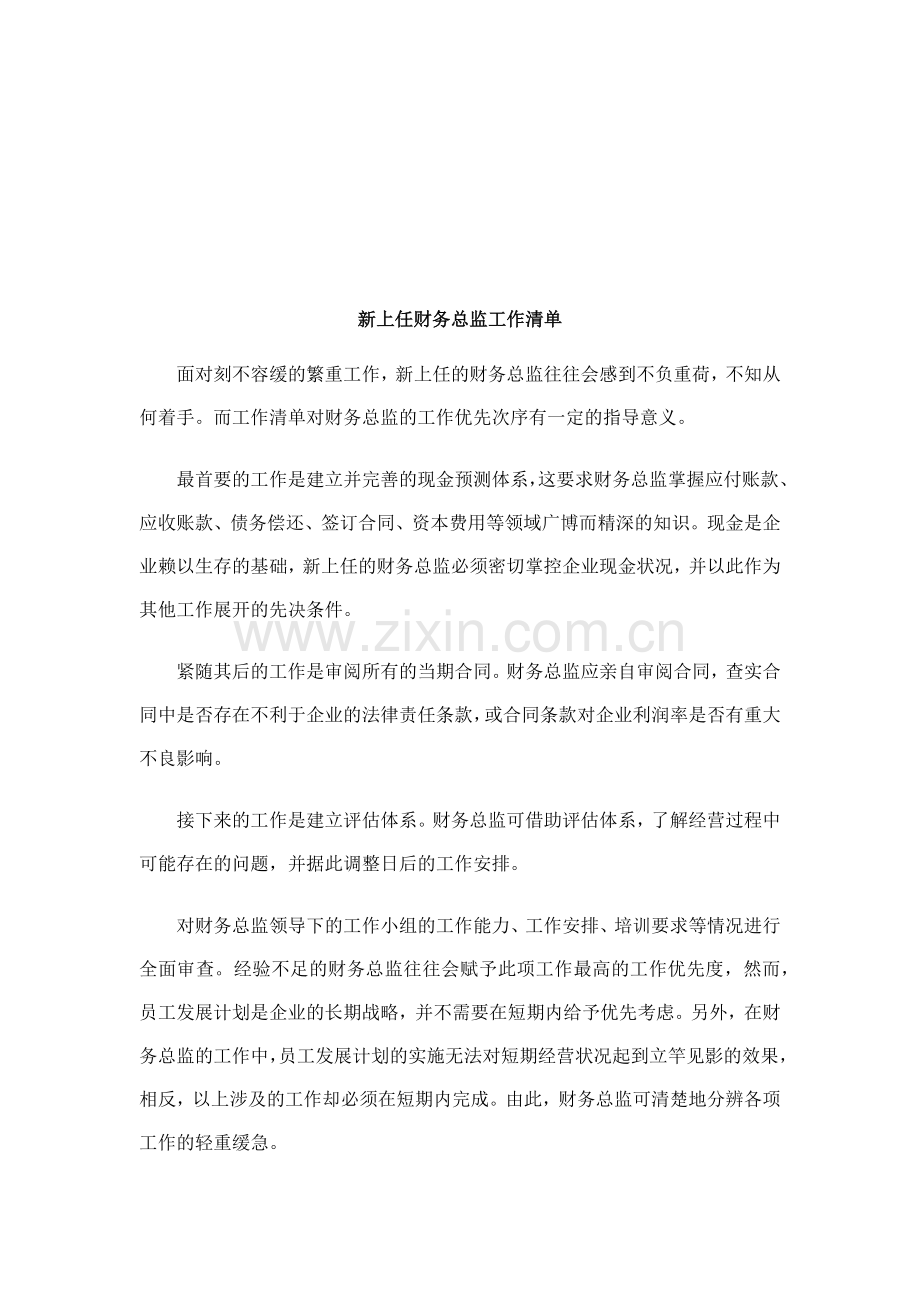 新上任财务总监的工作清单.docx_第1页