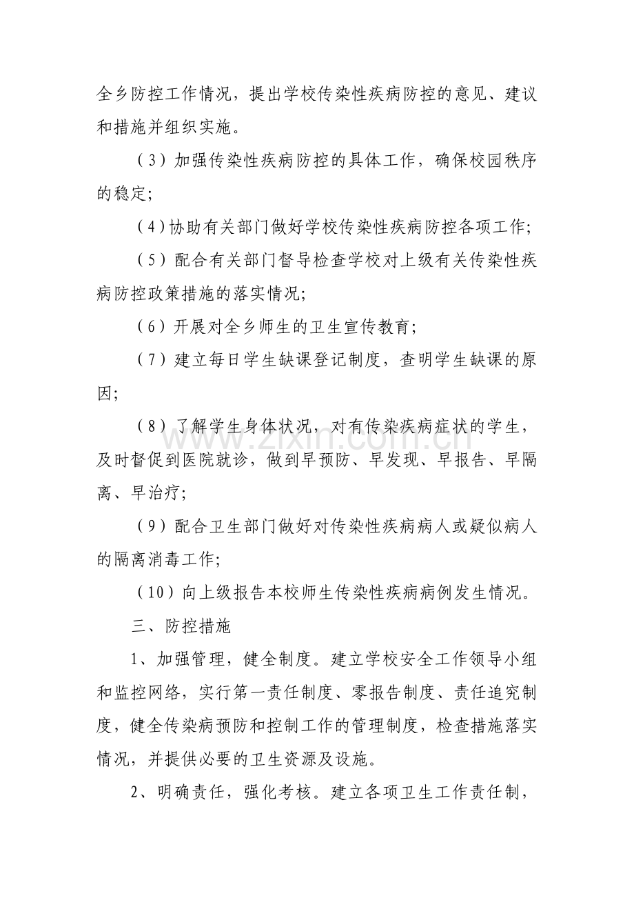 流行性疾病防控预案1.doc_第2页