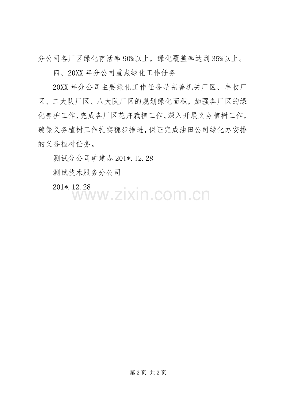201X年绿化工作总结.docx_第2页
