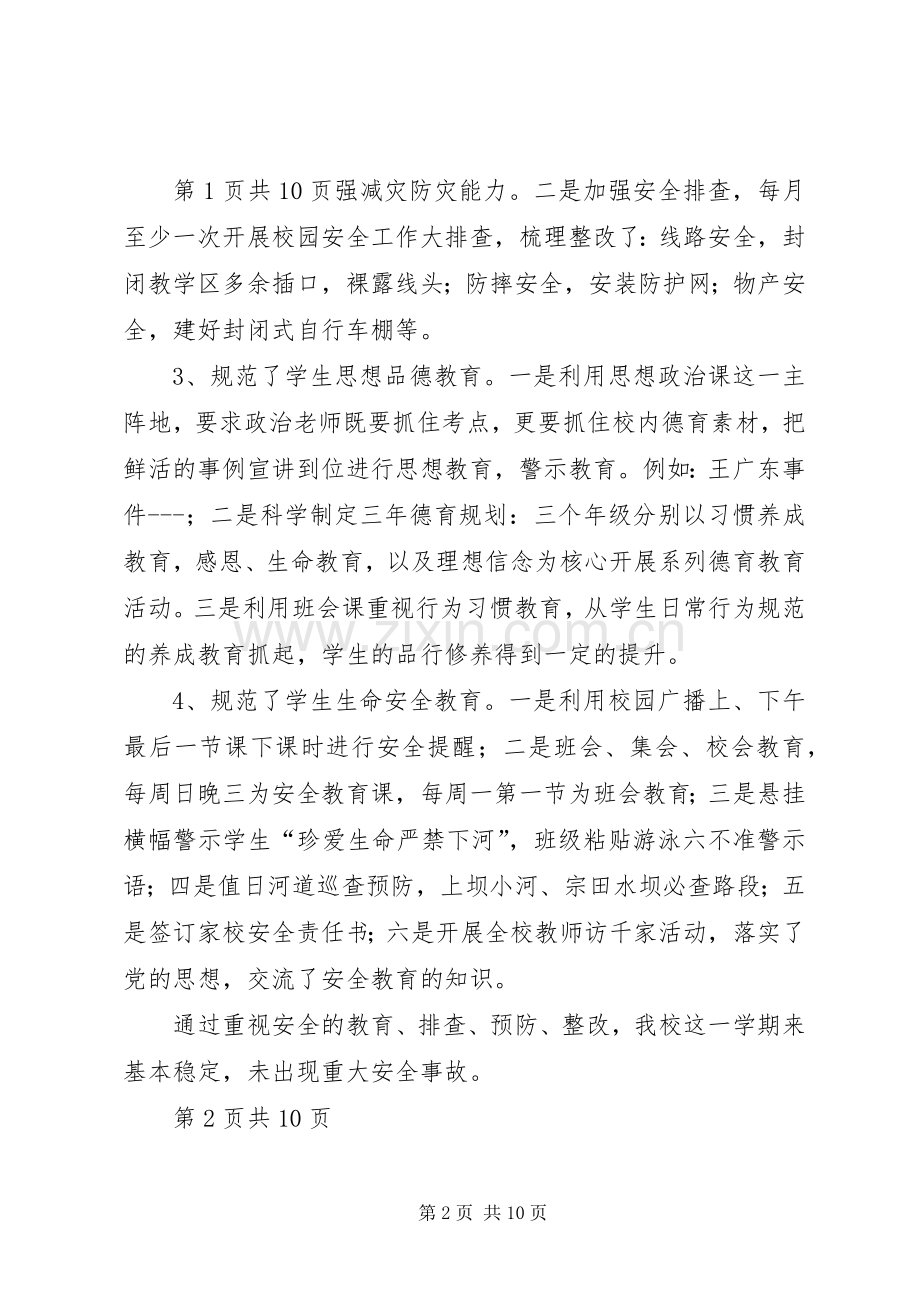 学校工作总结20XX年.63 (3).docx_第2页