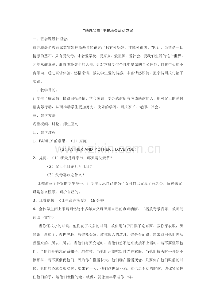 主题班会感恩父母.docx_第1页