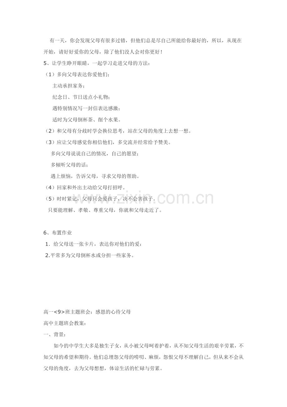 主题班会感恩父母.docx_第2页