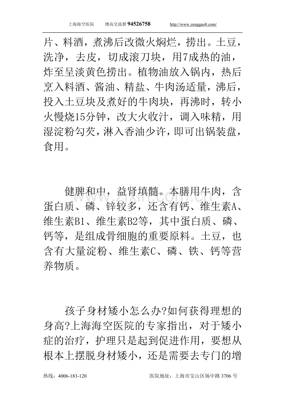 促进增高的平常菜.doc_第2页
