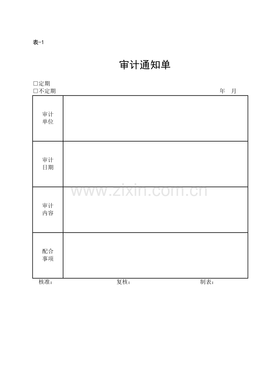 财务审计管理表格(9个表格).docx_第2页