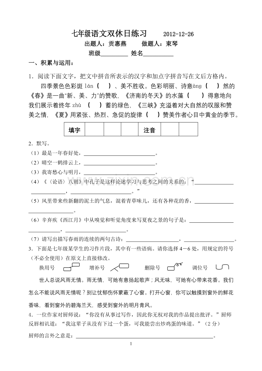 双休日讲义.doc_第1页