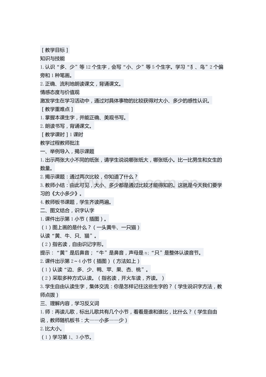 大小多少教学设计(1).doc_第1页