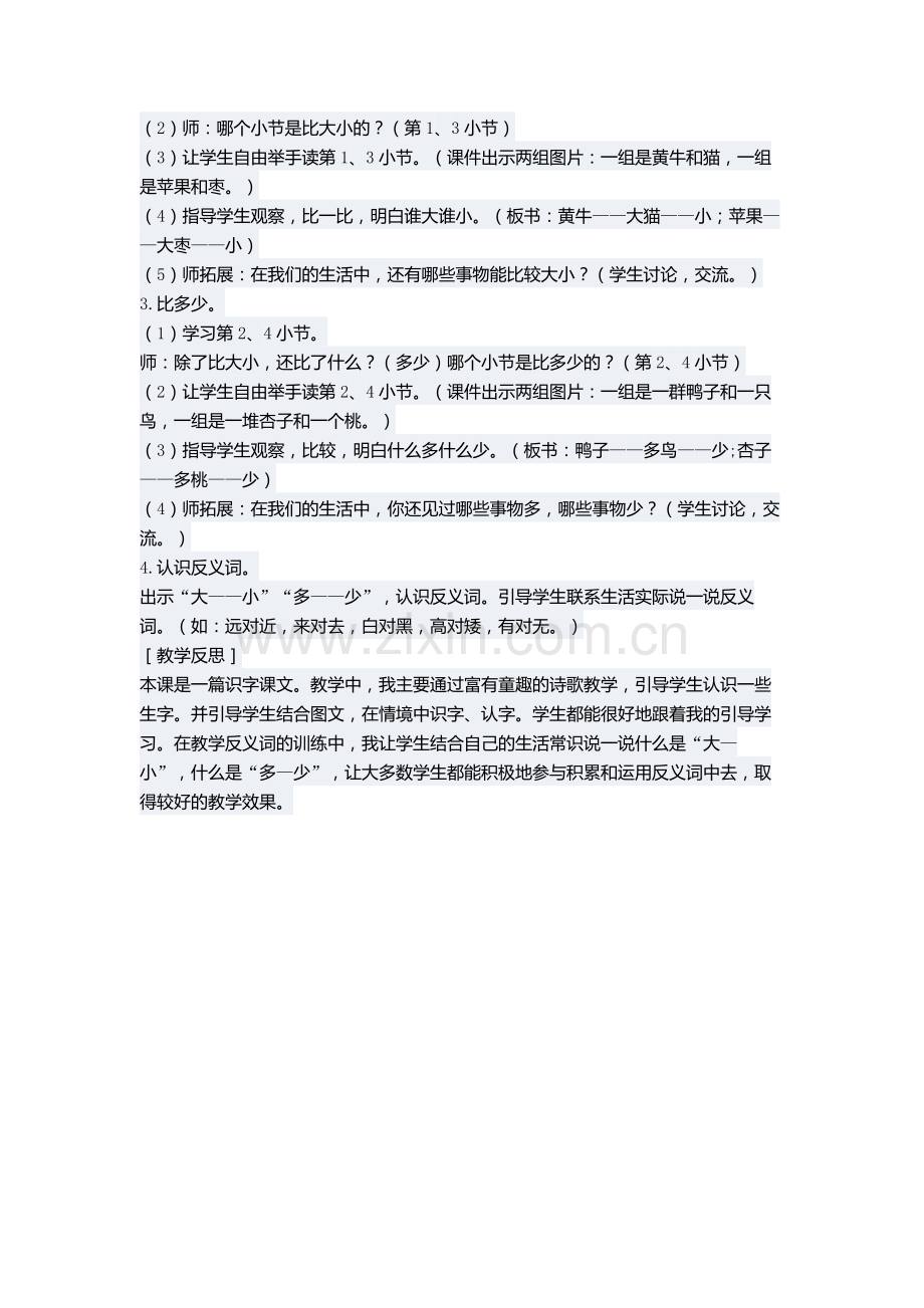 大小多少教学设计(1).doc_第2页