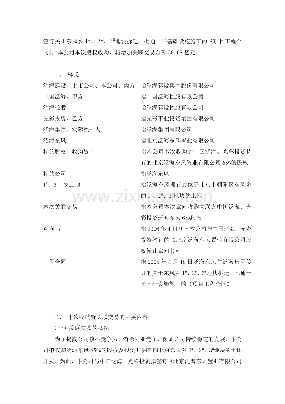 关于资产收购暨关联交易的公告.docx_第2页