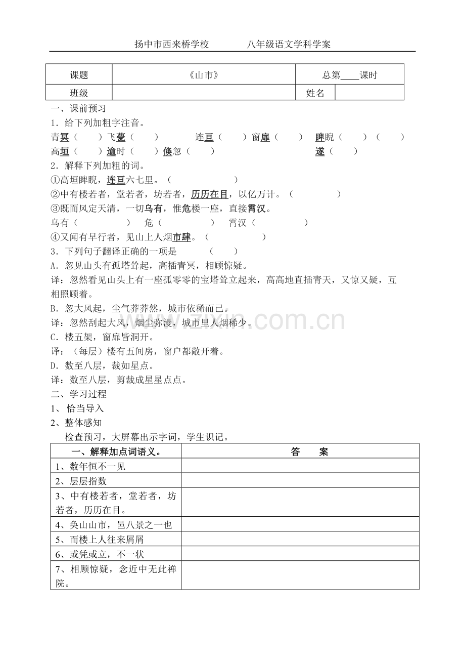 山市学案.doc_第1页