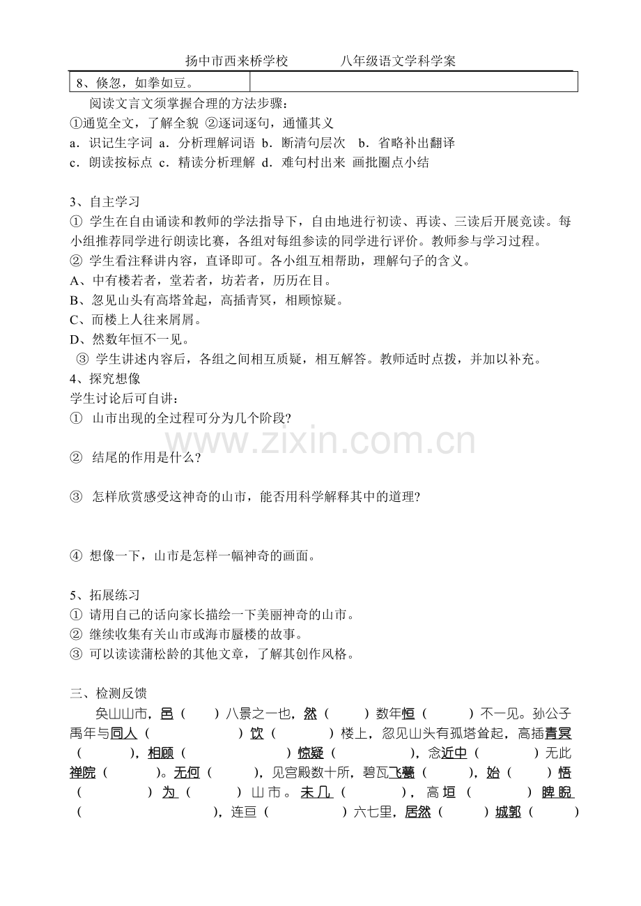 山市学案.doc_第2页
