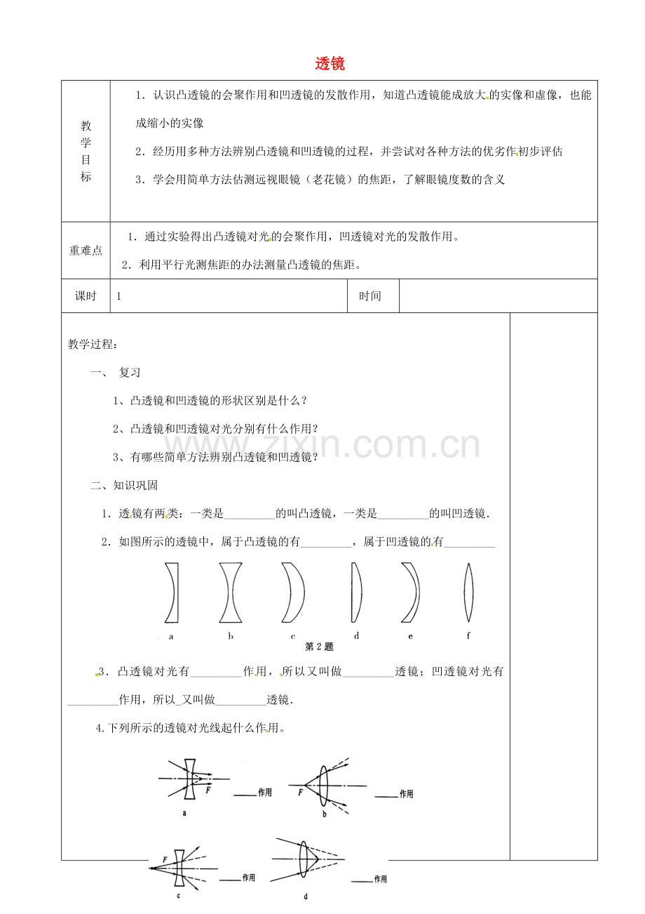 江苏省淮安市金湖县吕良中学八年级物理上册 第四章 第二节 透镜复习教案1 苏科版.doc_第1页