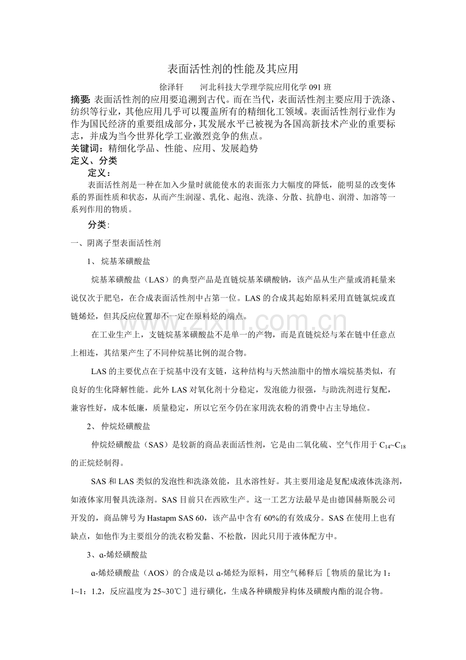 精细化学品综述.doc_第1页