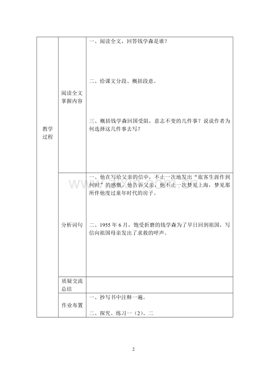 始终眷恋着祖国刘敬智.doc_第2页