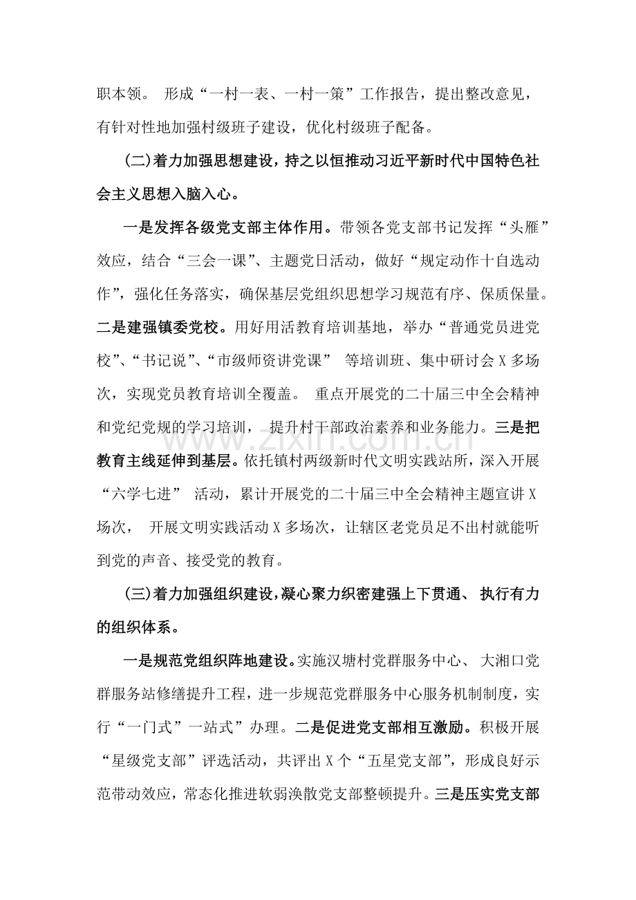 镇2024年落实全面从严治党主体责任情况报告3300字范文稿.docx_第2页