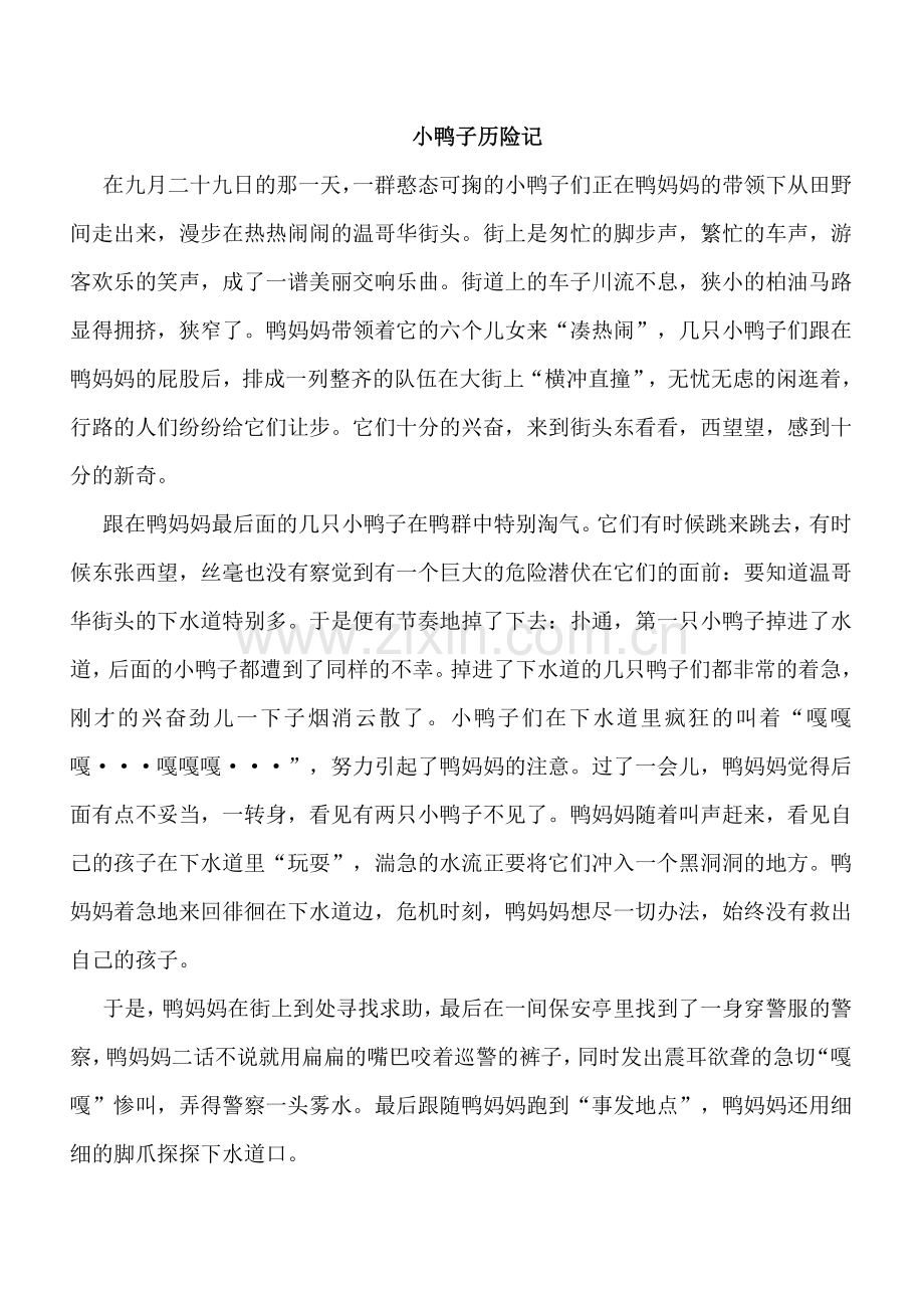 有惊无险的故事.doc_第2页