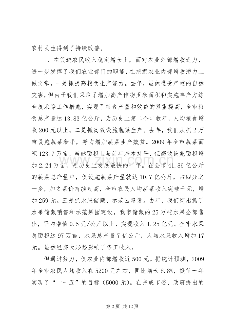 农业局长在全市农业工作半年总结会讲话稿 .docx_第2页