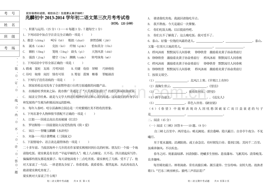 初二语文考试题.doc_第1页