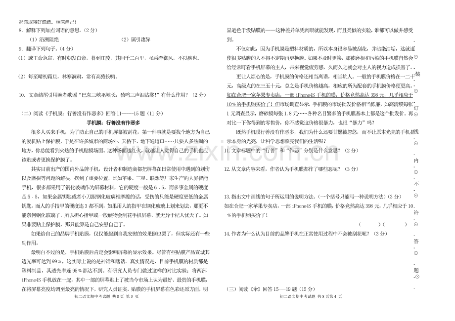 初二语文考试题.doc_第2页