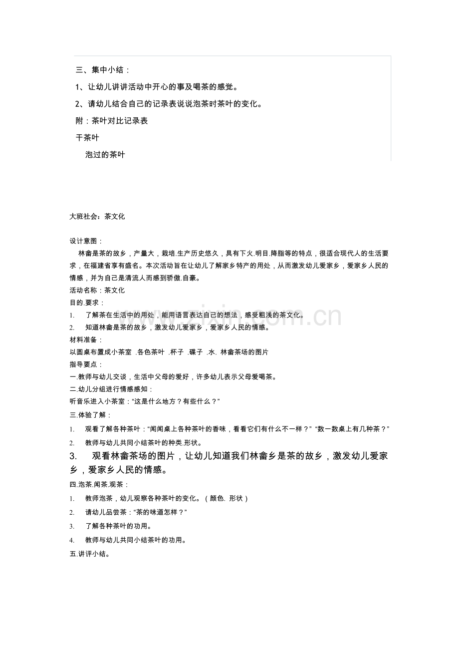 大家来泡茶.doc_第2页