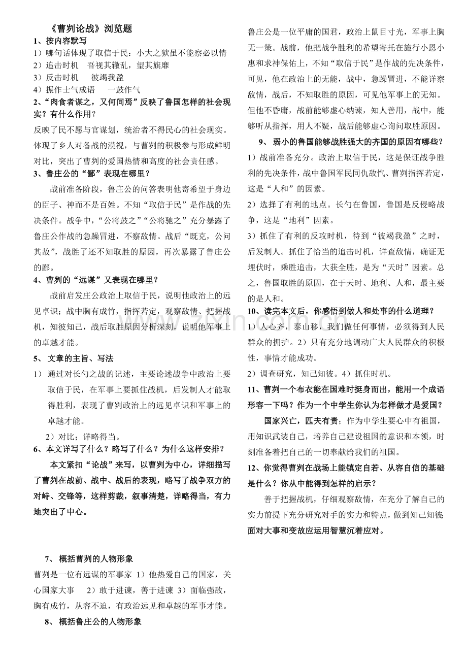 曹古文.doc新版.doc_第1页