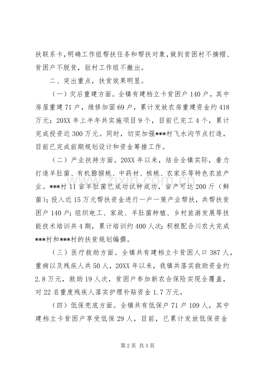 201X年上半年精准扶贫工作总结.docx_第2页
