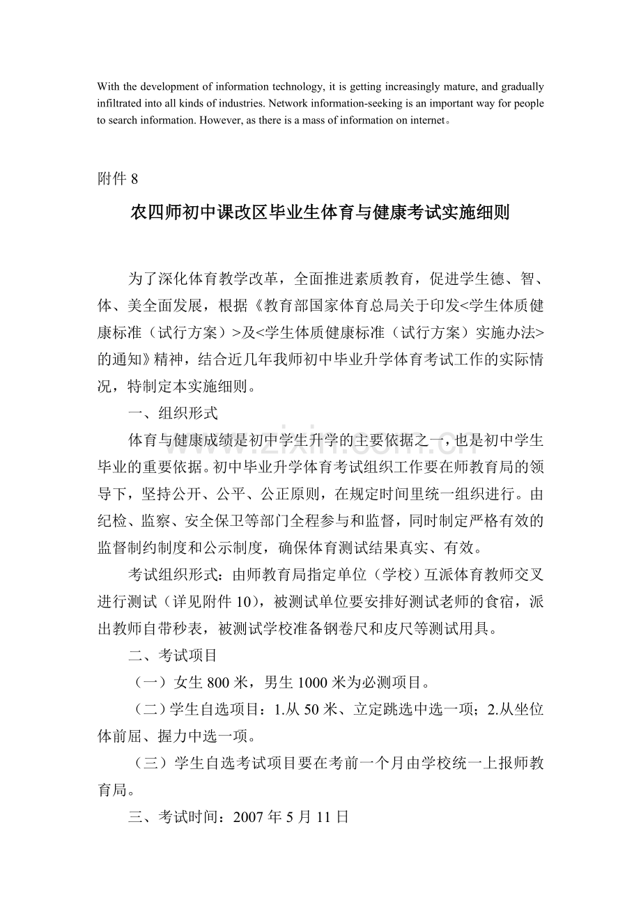 压题农四师初中课改区毕业生体育与健康考试实施细则.doc_第1页