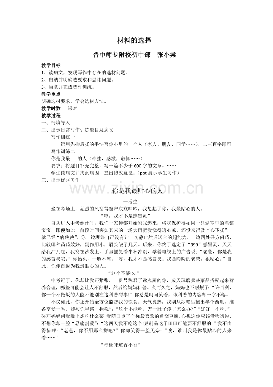 学会选材教学设计.doc_第1页
