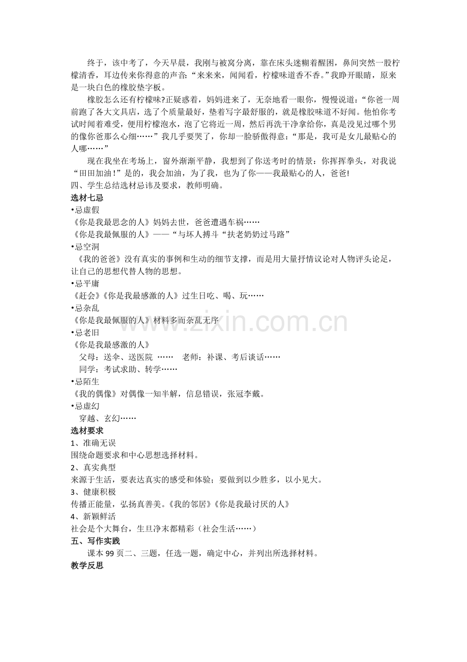 学会选材教学设计.doc_第2页